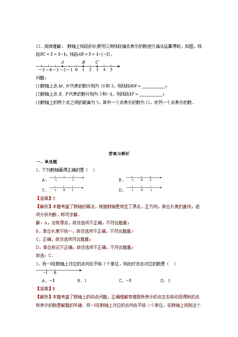 1.2.2 数轴-同步练习第2页