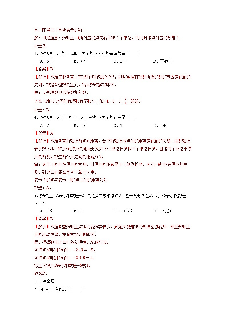 1.2.2 数轴-同步练习第3页