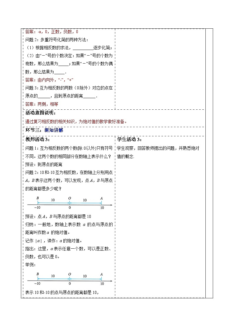 1.2.4 绝对值-教案第2页