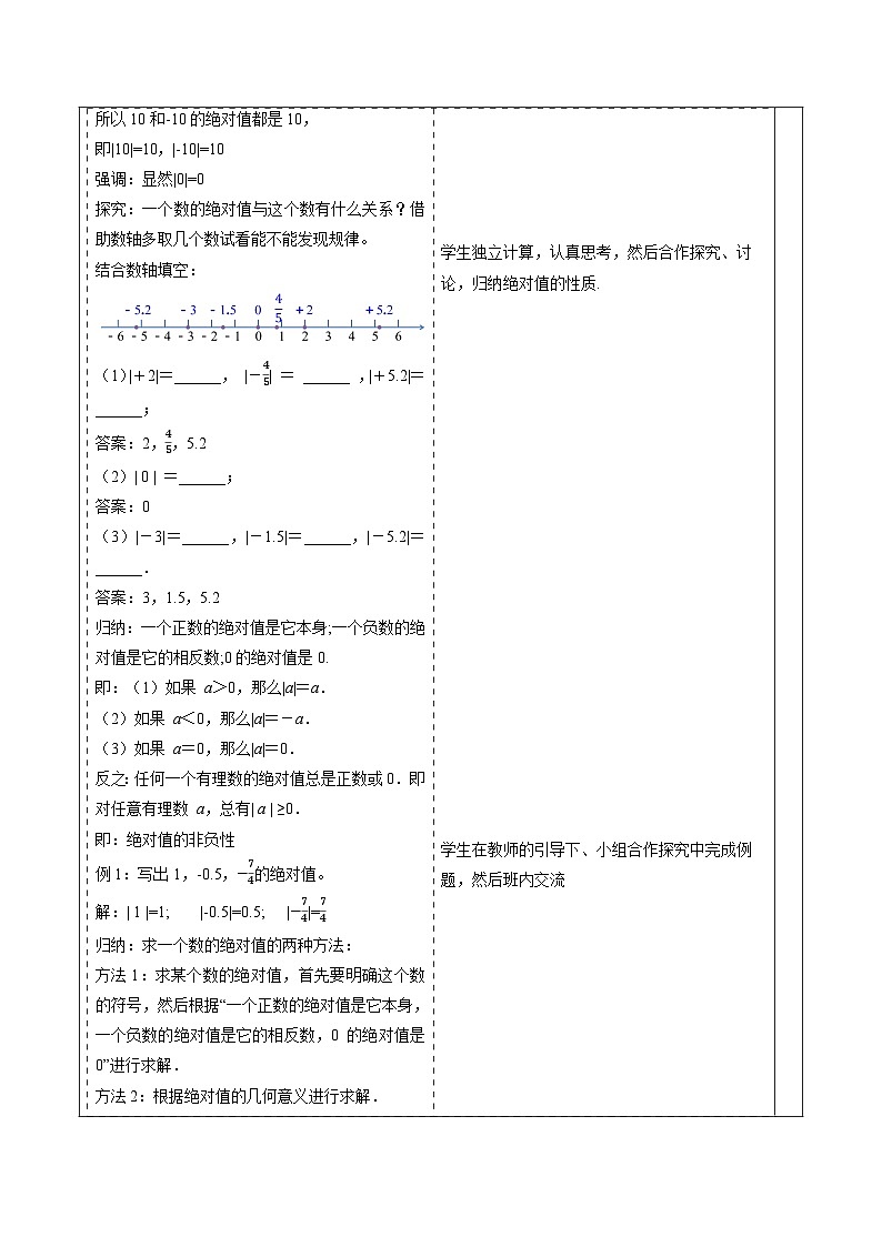 1.2.4 绝对值-教案第3页