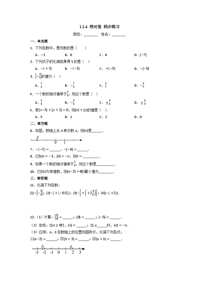 1.2.4 绝对值-同步练习第1页