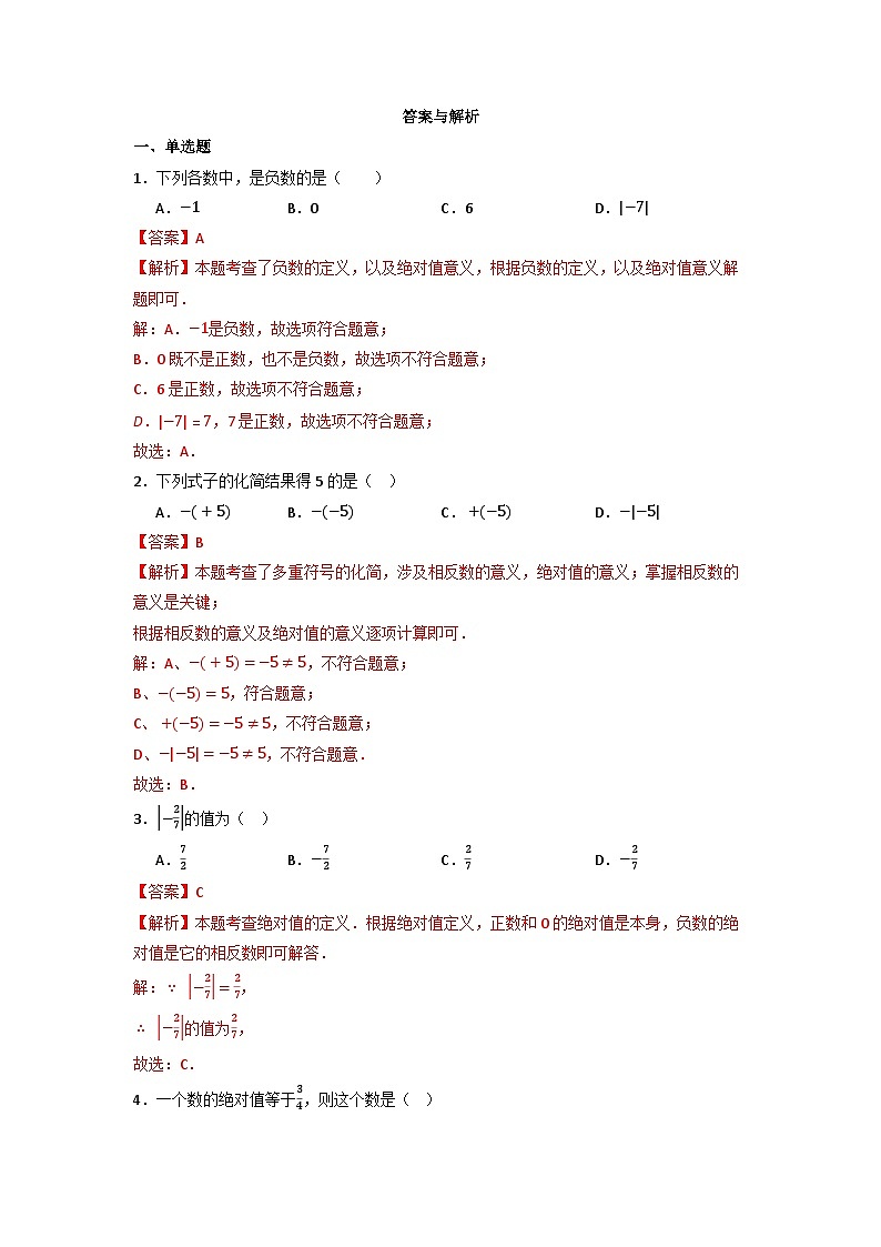 1.2.4 绝对值-同步练习第2页