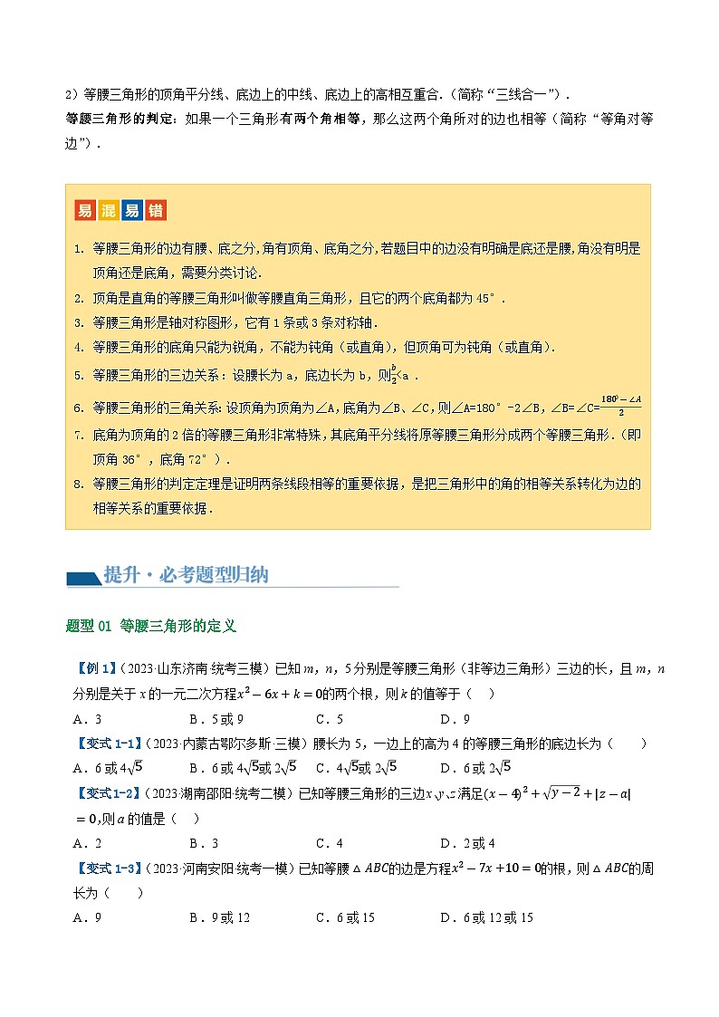 2025年中考数学一轮复习精品讲义第18讲 等腰三角形（原卷版）第3页