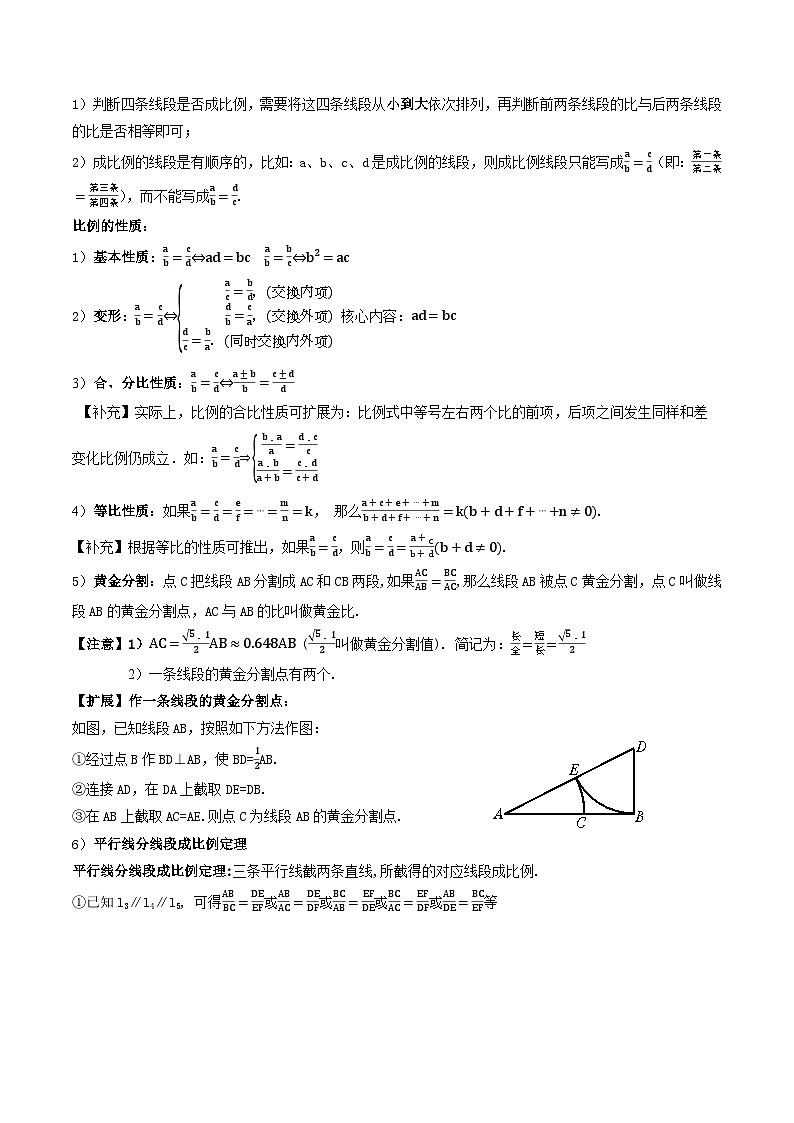 2025年中考数学一轮复习精品讲义第20讲  图形的相似与位似（原卷版）第3页
