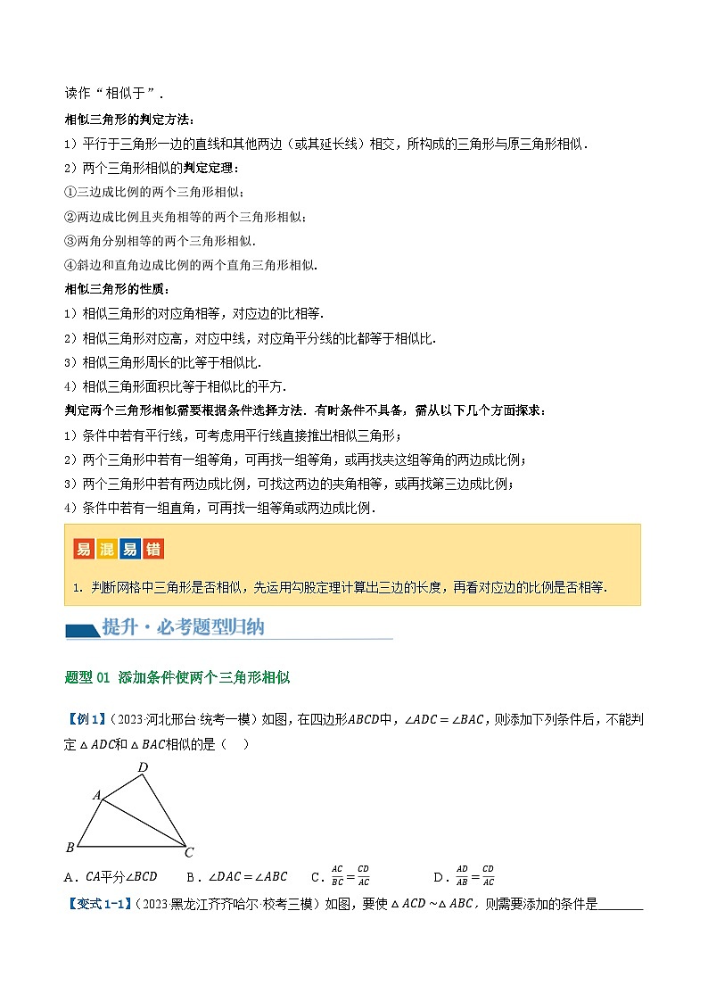 2025年中考数学一轮复习精品讲义第21讲 相似三角形及其应用（原卷版）第3页