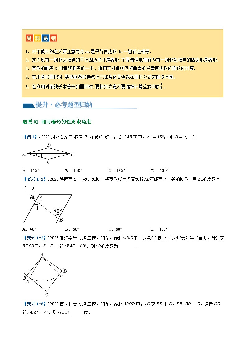 2025年中考数学一轮复习精品讲义第24讲 特殊四边形-菱形（原卷版）第3页