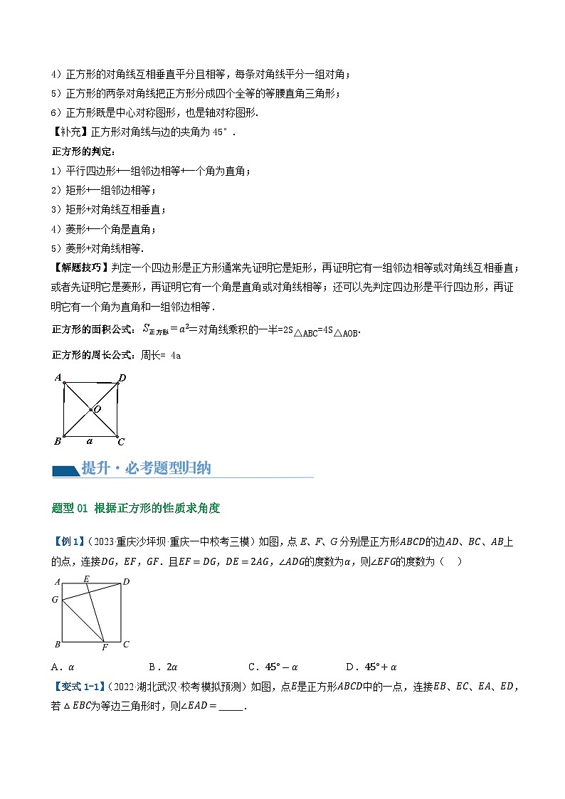 2025年中考数学一轮复习精品讲义第25讲 特殊四边形-正方形与梯形（原卷版）第3页