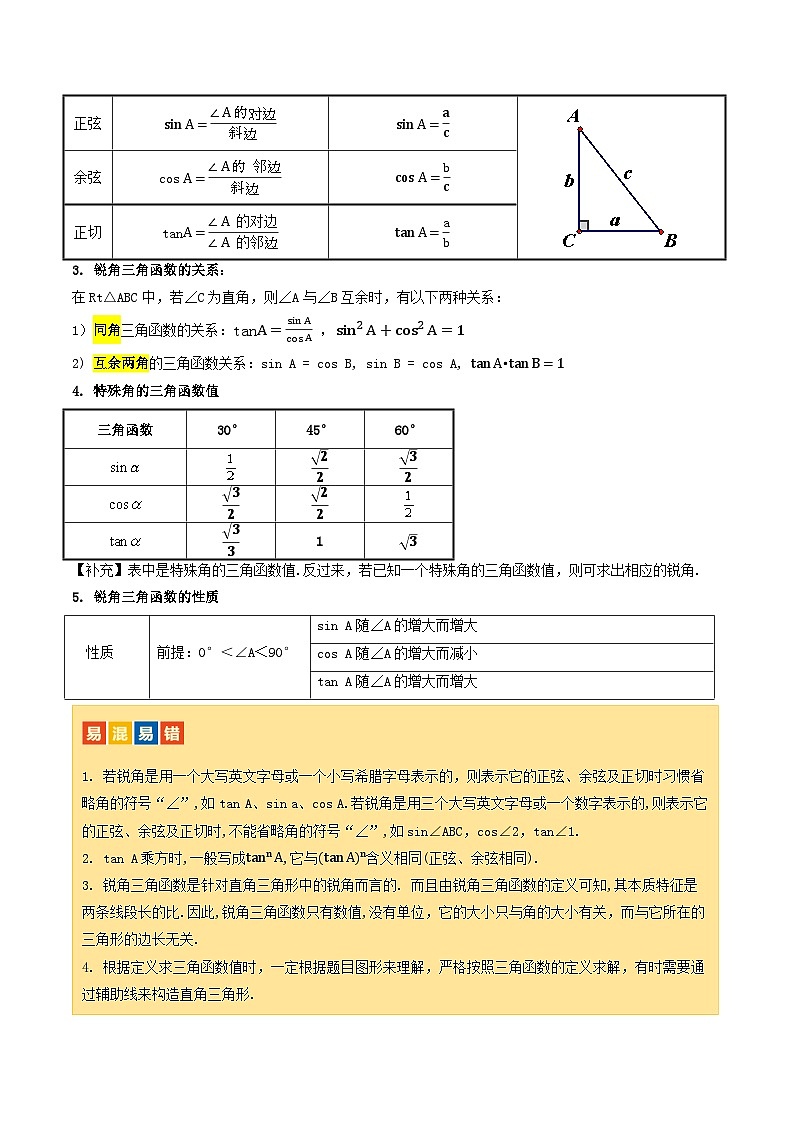 2025年中考数学一轮复习精品讲义第32讲 锐角三角函数及其应用（原卷版）第3页
