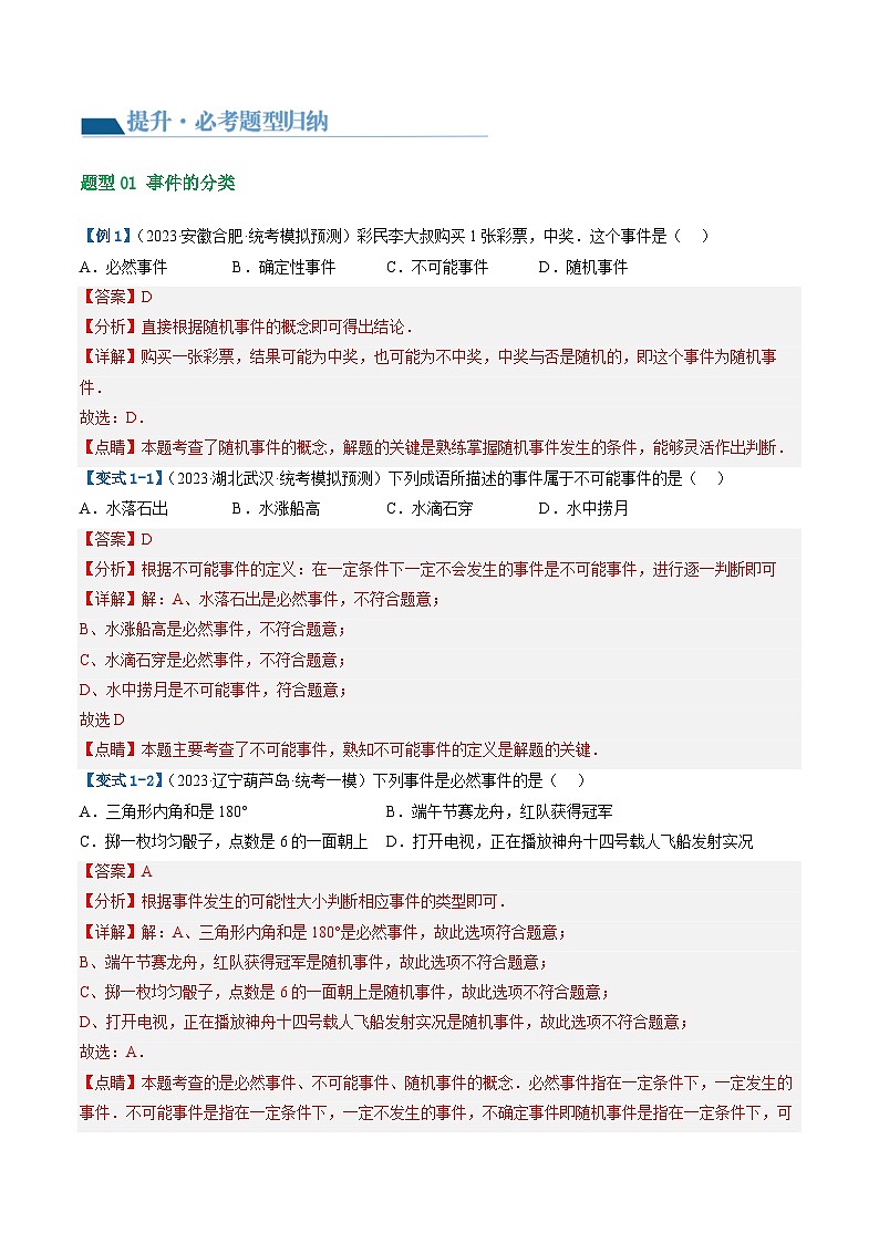 2025年中考数学一轮复习精品讲义第34讲  概率（解析版）第3页