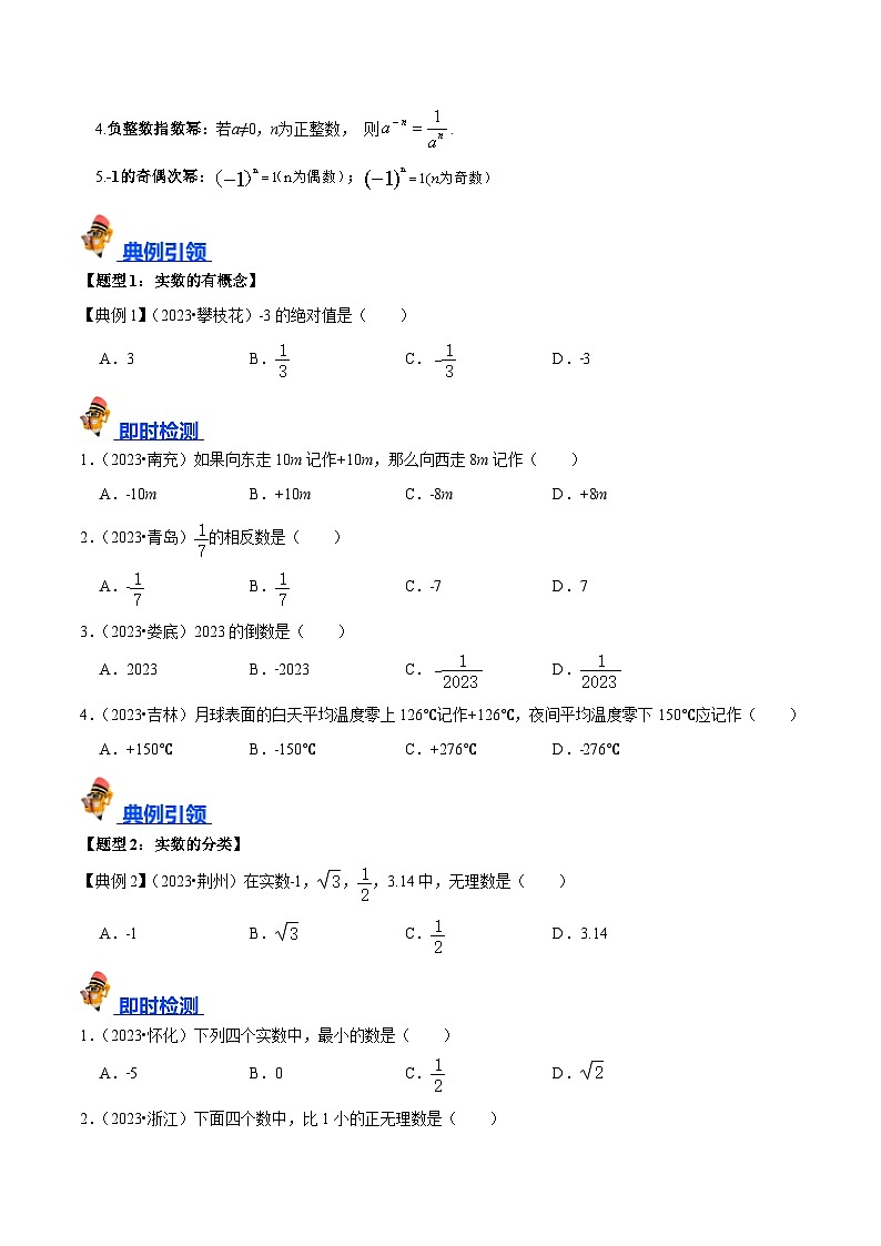 2025年中考数学一轮复习核心考点精讲专题01 实数（原卷版）第3页