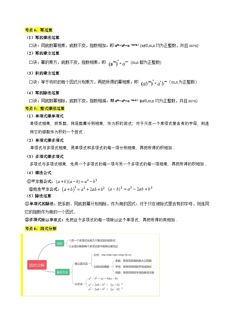 2025年中考数学一轮复习核心考点精讲专题02 整式与因式分解（解析版）第2页