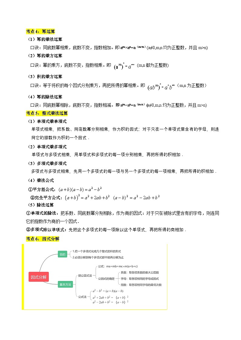 2025年中考数学一轮复习核心考点精讲专题02 整式与因式分解（原卷版）第2页