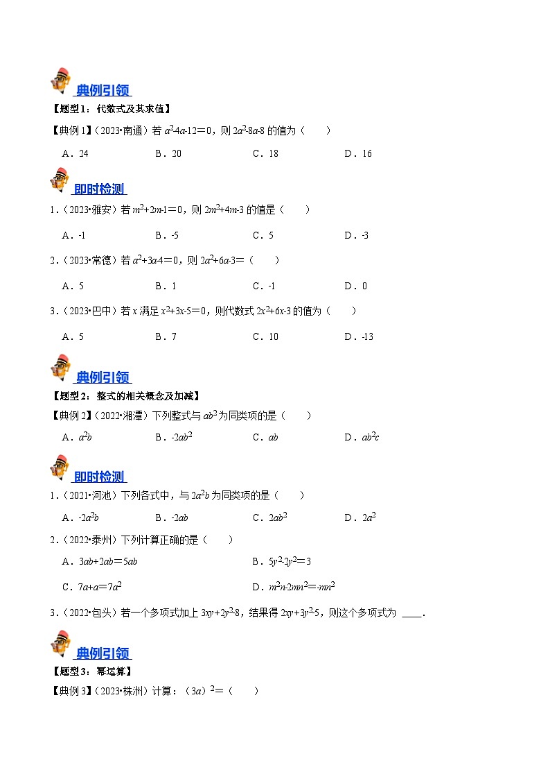 2025年中考数学一轮复习核心考点精讲专题02 整式与因式分解（原卷版）第3页