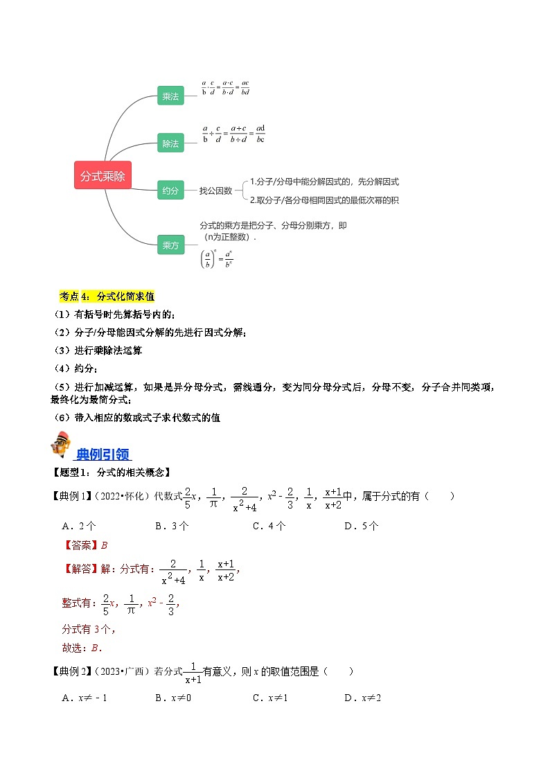 2025年中考数学一轮复习核心考点精讲专题03 分式（解析版）第2页