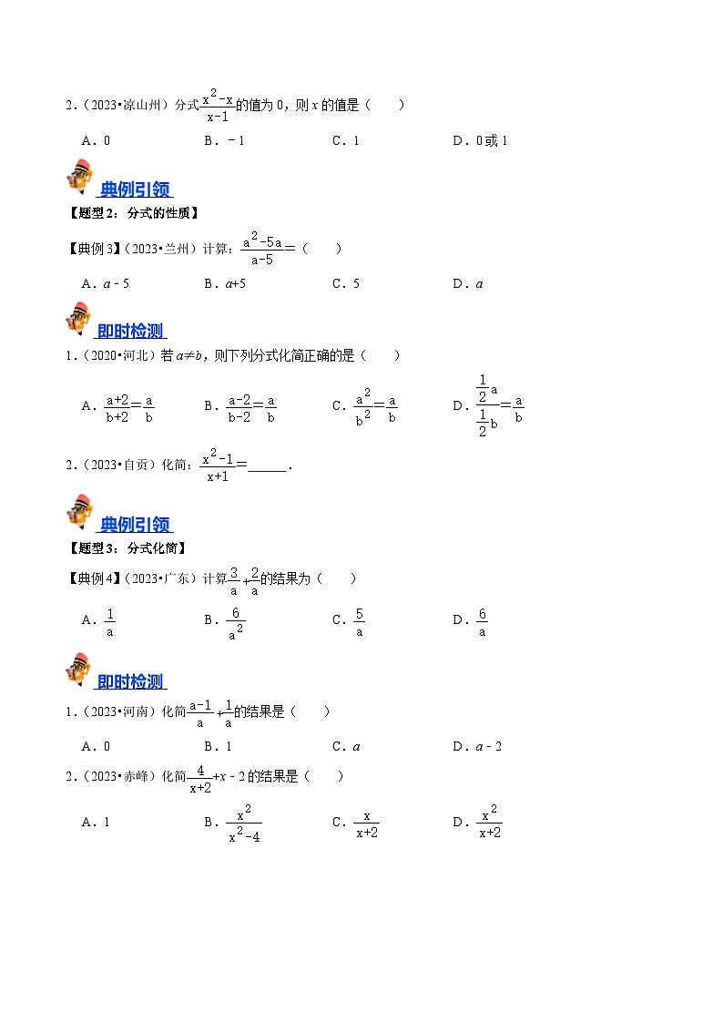 2025年中考数学一轮复习核心考点精讲专题03 分式（原卷版）第3页