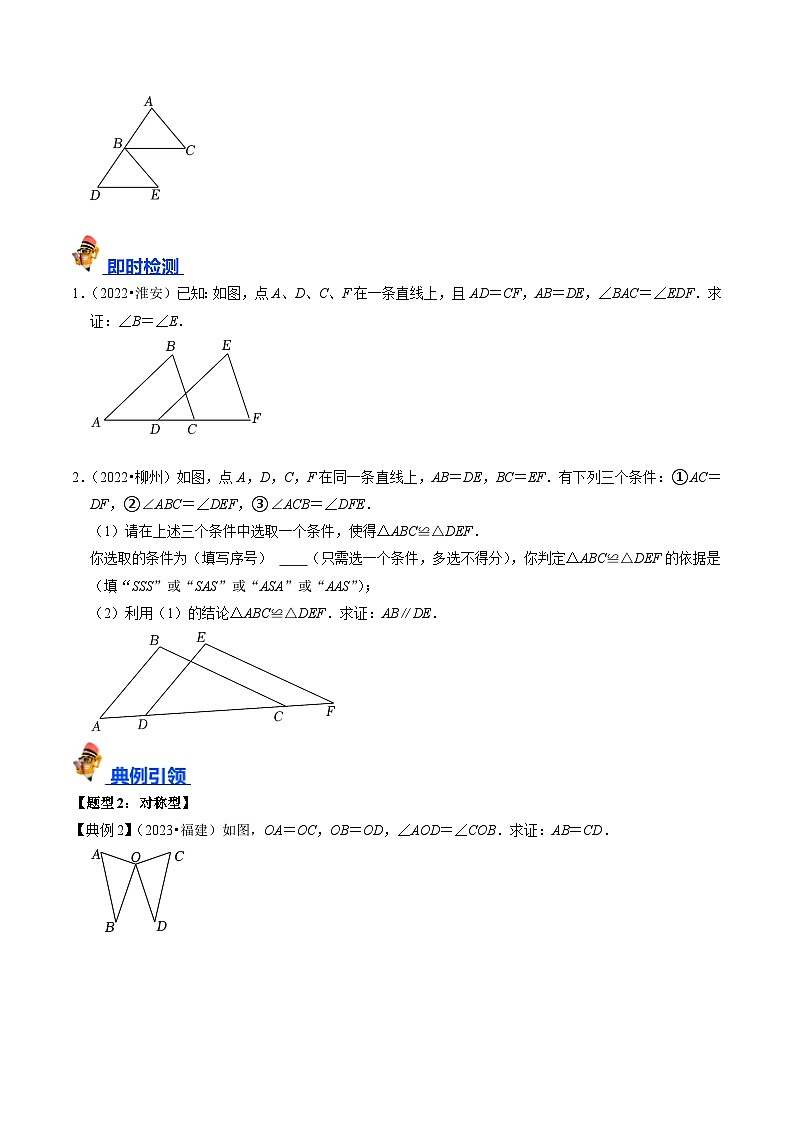 2025年中考数学一轮复习核心考点精讲专题16 全等三角形（原卷版）第3页