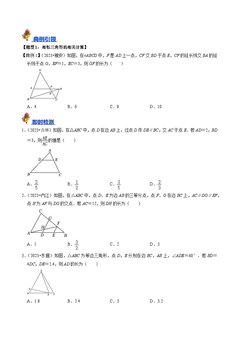 2025年中考数学一轮复习核心考点精讲专题19 图形的相似与位似（原卷版）第3页