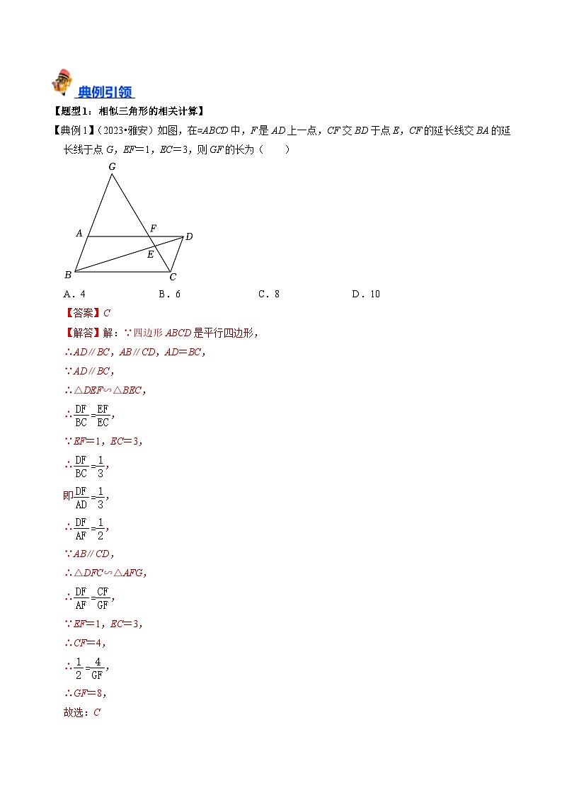 2025年中考数学一轮复习核心考点精讲专题19 图形的相似与位似（解析版）第3页