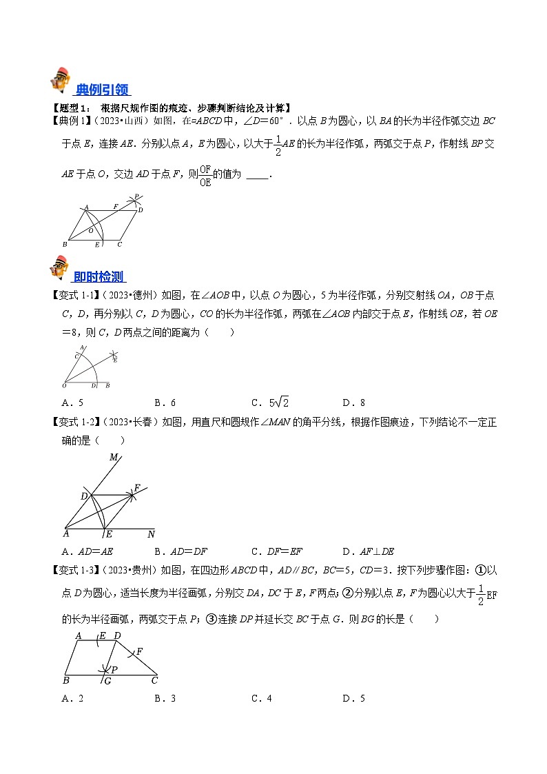 2025年中考数学一轮复习核心考点精讲专题26 尺规作图（原卷版）第3页