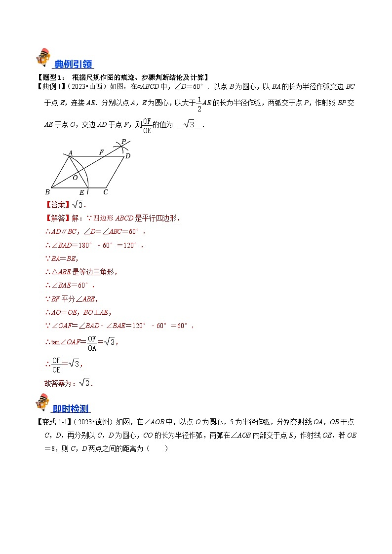 2025年中考数学一轮复习核心考点精讲专题26 尺规作图（解析版）第3页