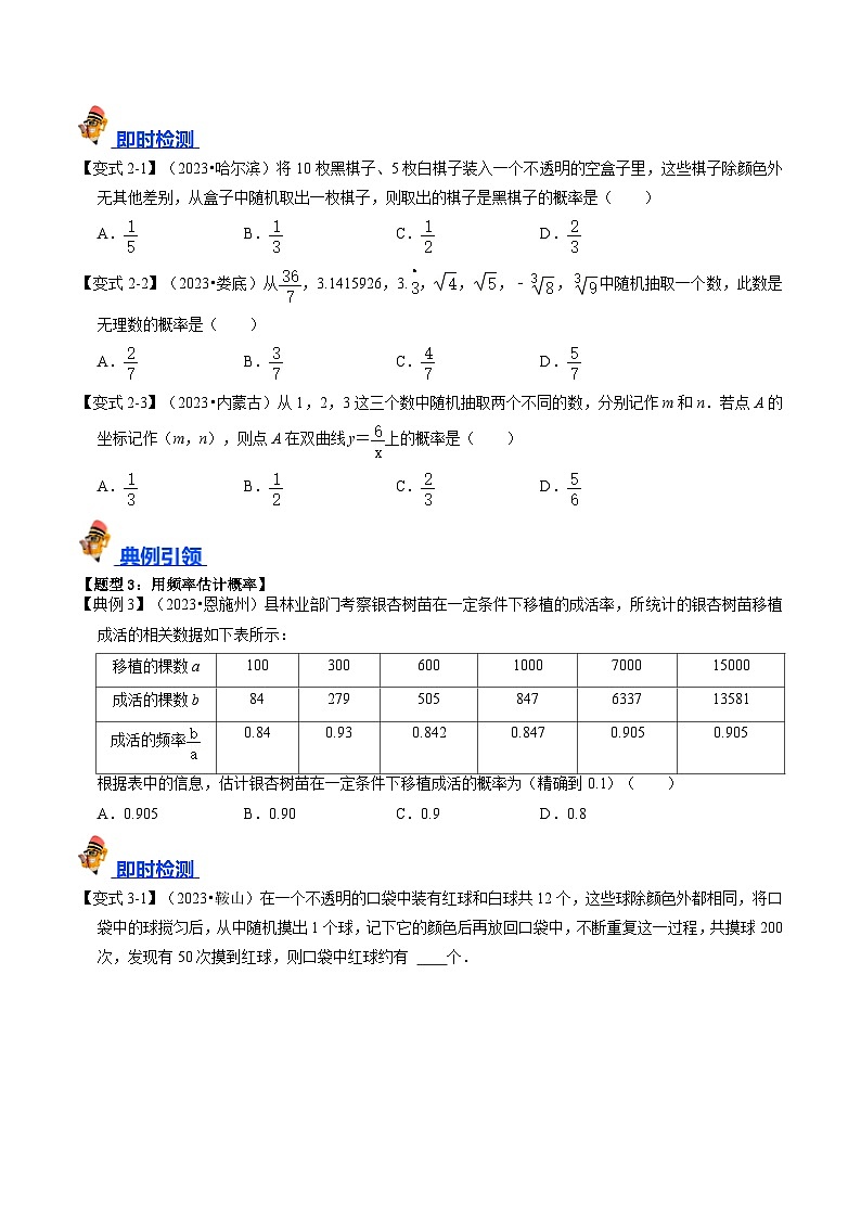 2025年中考数学一轮复习核心考点精讲专题30 概率（原卷版）第3页