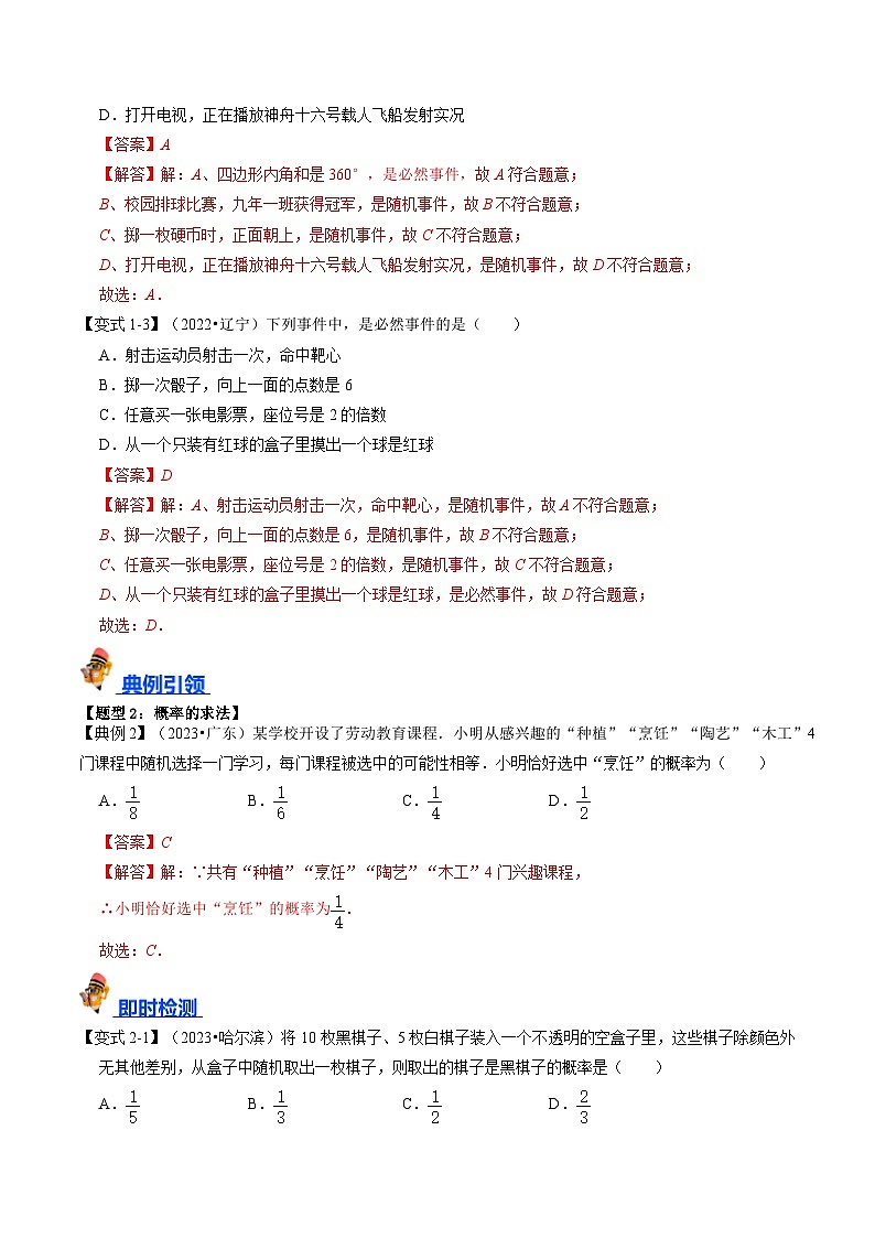 2025年中考数学一轮复习核心考点精讲专题30 概率（解析版）第3页