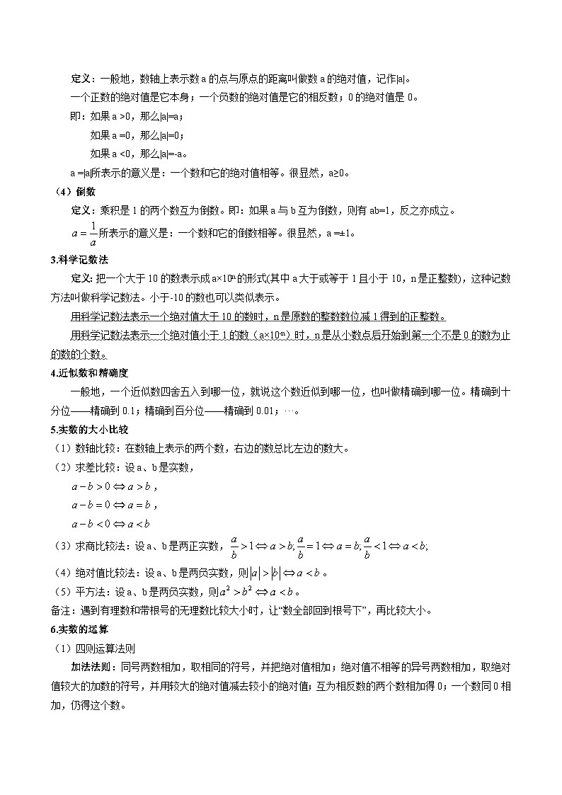 2025年中考数学一轮复习题型分类练习专题01 实数【八大题型】（原卷版）第2页