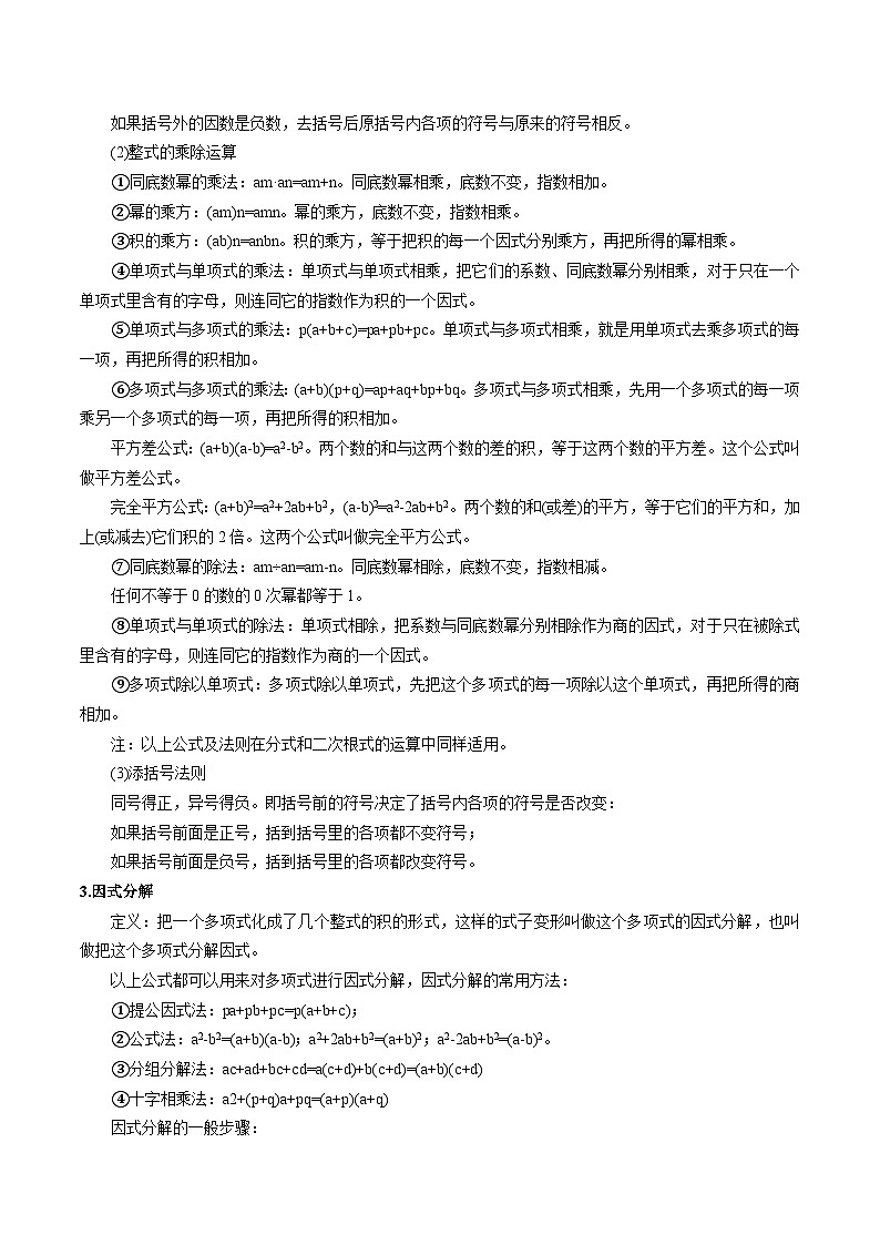 2025年中考数学一轮复习题型分类练习专题02 整式与因式分解【十大题型】（原卷版）第2页