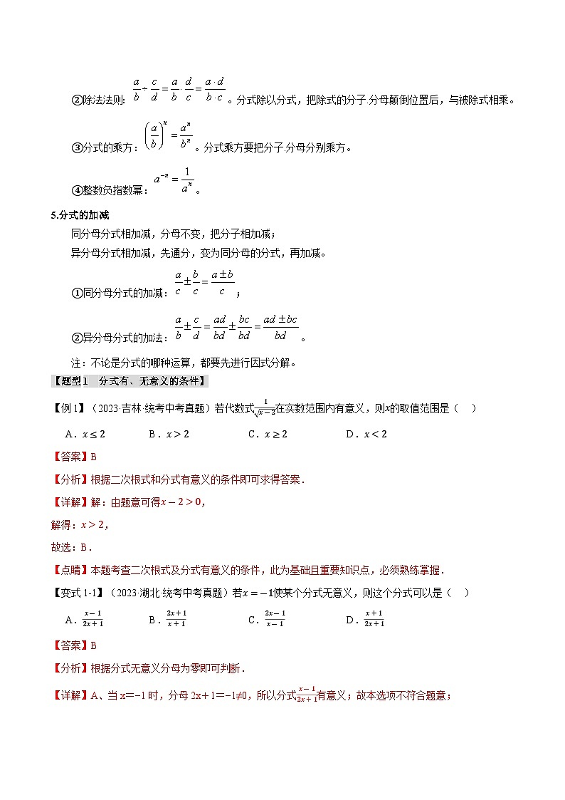 2025年中考数学一轮复习题型分类练习专题03 分式【八大题型】（解析版）第2页