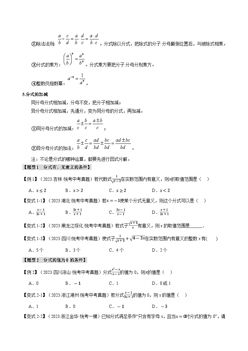 2025年中考数学一轮复习题型分类练习专题03 分式【八大题型】（原卷版）第2页