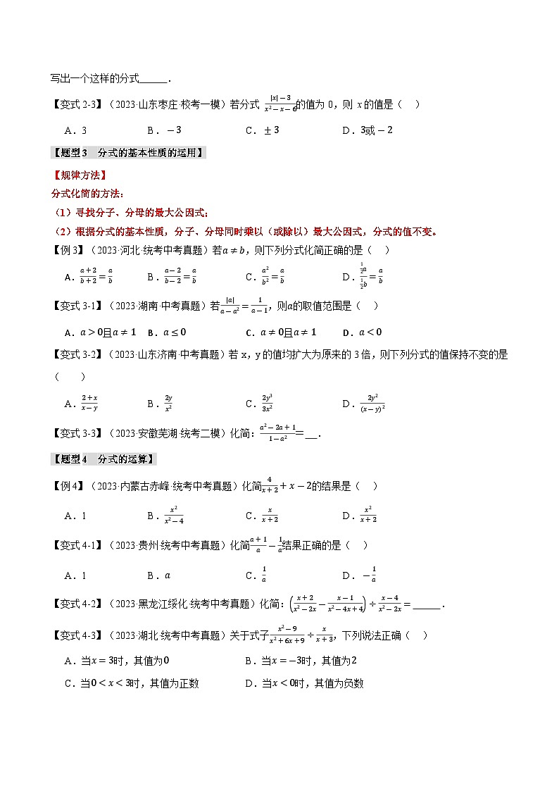 2025年中考数学一轮复习题型分类练习专题03 分式【八大题型】（原卷版）第3页
