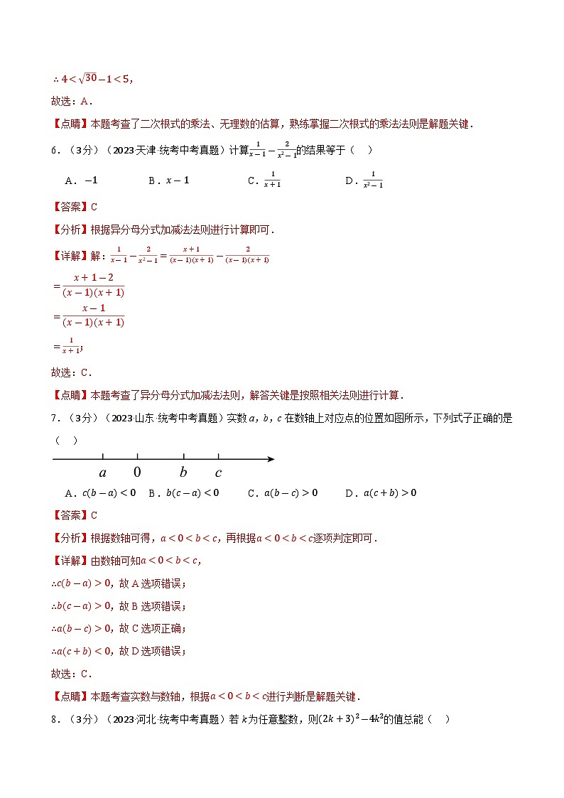2025年中考数学一轮复习题型分类练习专题05 数与式综合测试卷（解析版）第3页