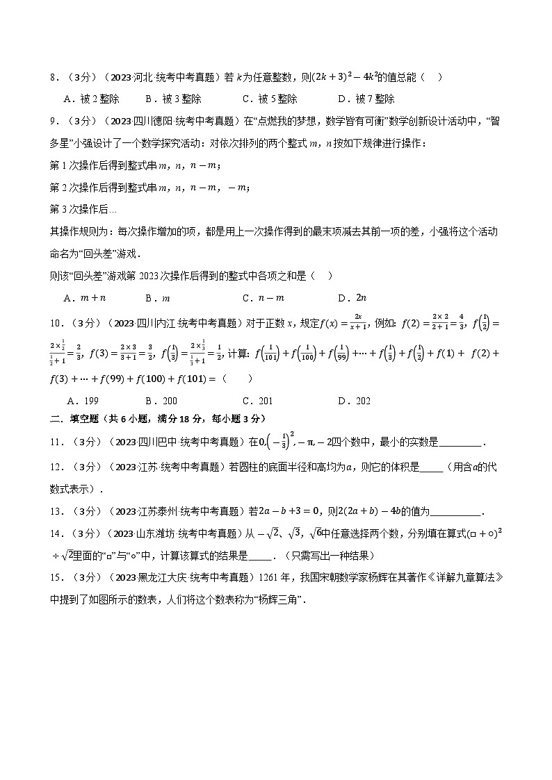 2025年中考数学一轮复习题型分类练习专题05 数与式综合测试卷（原卷版）第2页