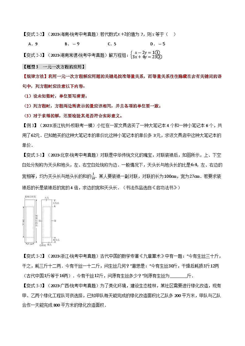 2025年中考数学一轮复习题型分类练习专题06 一次方程（组）及其应用【八大题型】（原卷版）第3页