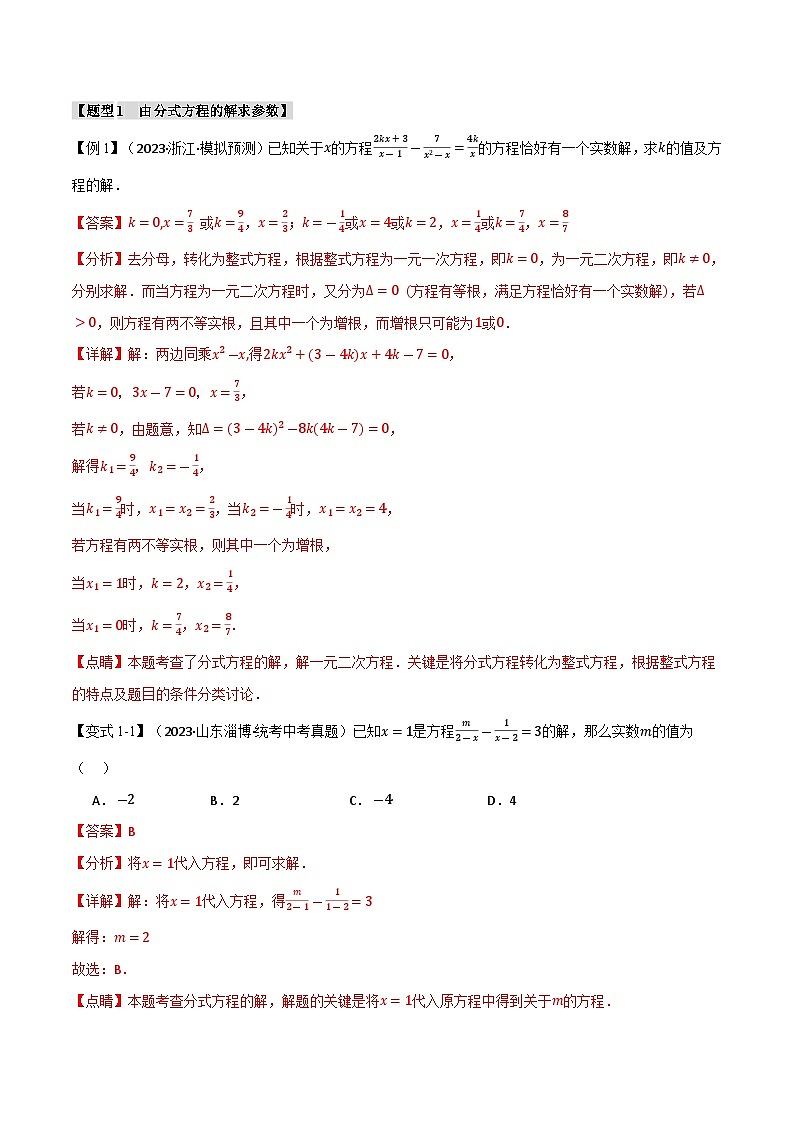 2025年中考数学一轮复习题型分类练习专题07 分式方程及其应用【八大题型】（解析版）第2页