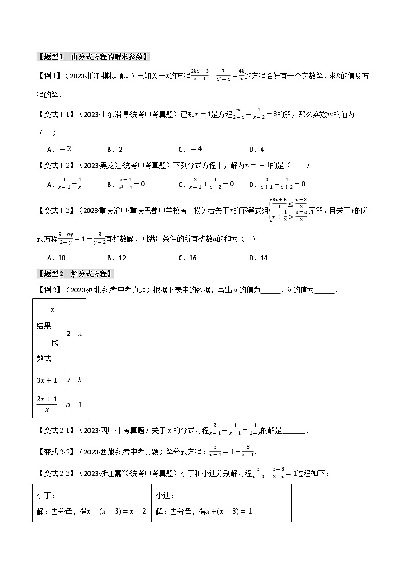 2025年中考数学一轮复习题型分类练习专题07 分式方程及其应用【八大题型】（原卷版）第2页