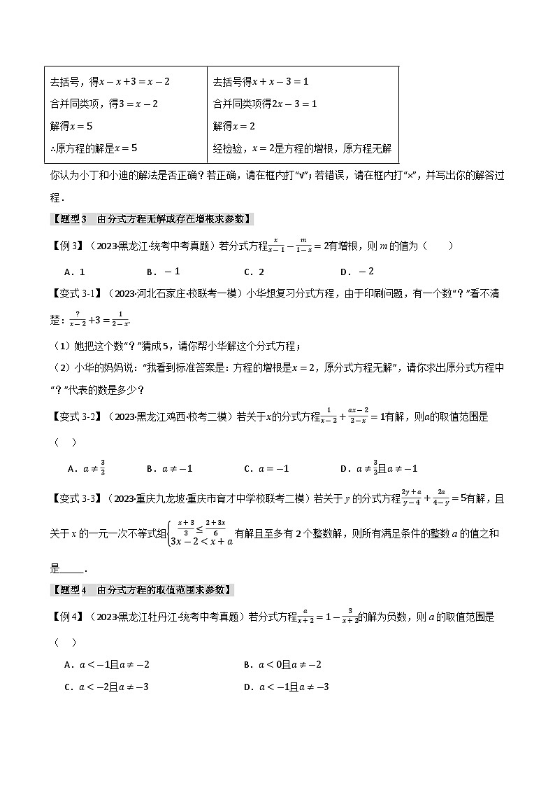2025年中考数学一轮复习题型分类练习专题07 分式方程及其应用【八大题型】（原卷版）第3页