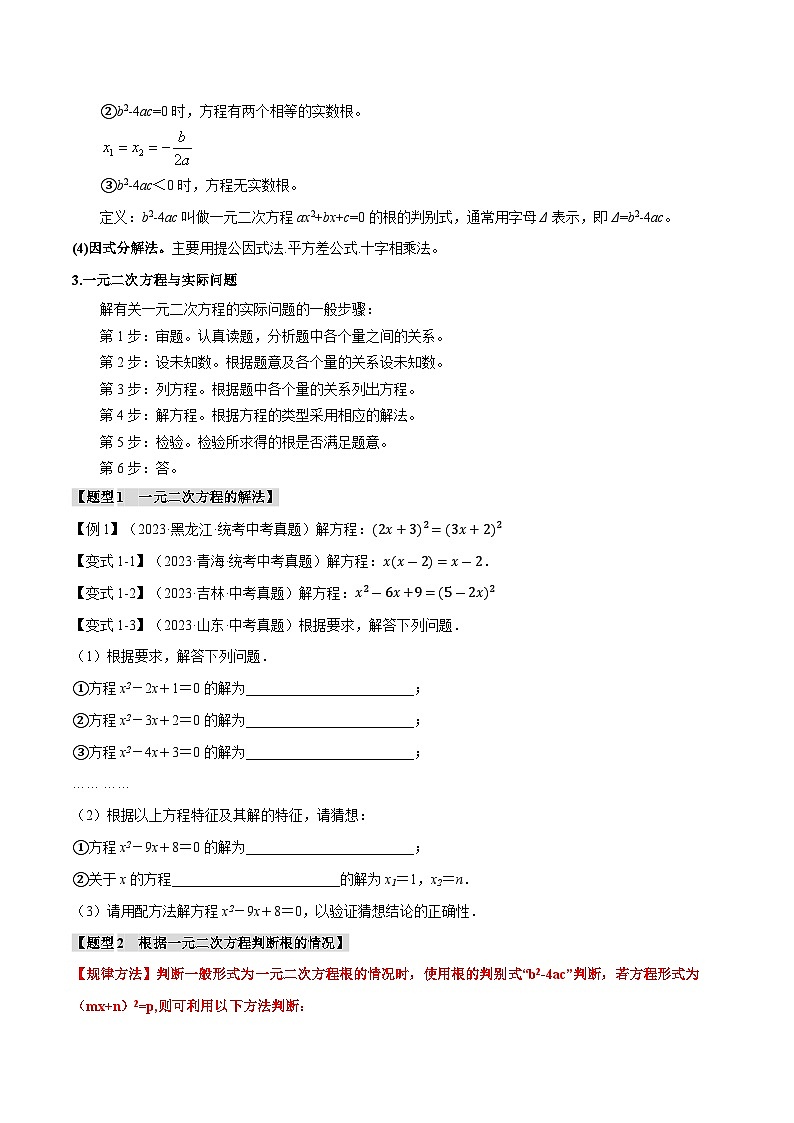 2025年中考数学一轮复习题型分类练习专题08 一元二次方程及其应用【九大题型】（原卷版）第2页
