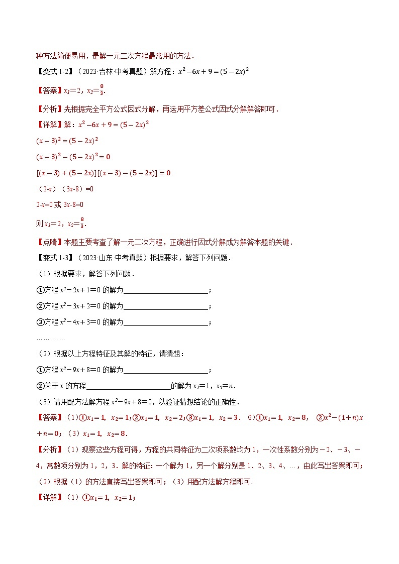 2025年中考数学一轮复习题型分类练习专题08 一元二次方程及其应用【九大题型】（解析版）第3页