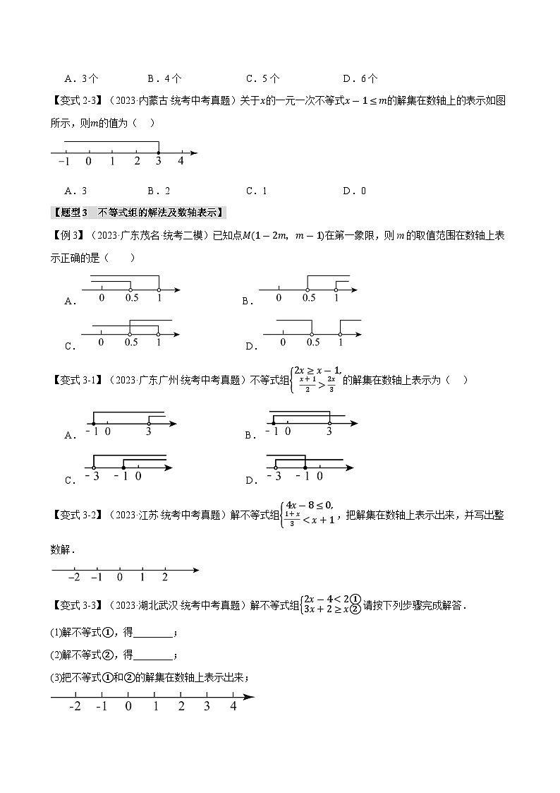 2025年中考数学一轮复习题型分类练习专题09 不等式（组）及其应用【九大题型】（原卷版）第3页