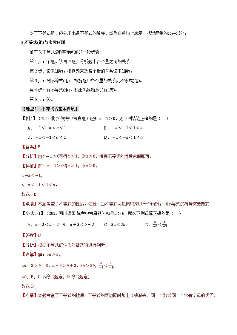 2025年中考数学一轮复习题型分类练习专题09 不等式（组）及其应用【九大题型】（解析版）第2页
