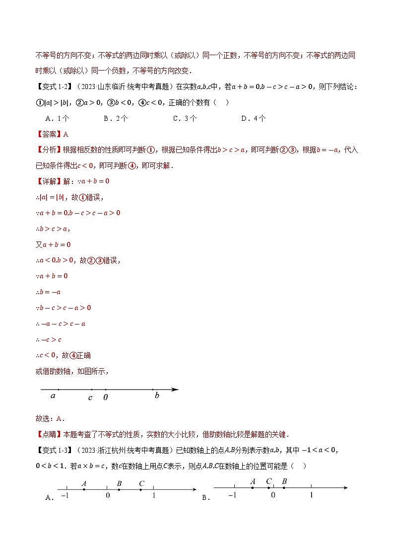 2025年中考数学一轮复习题型分类练习专题09 不等式（组）及其应用【九大题型】（解析版）第3页