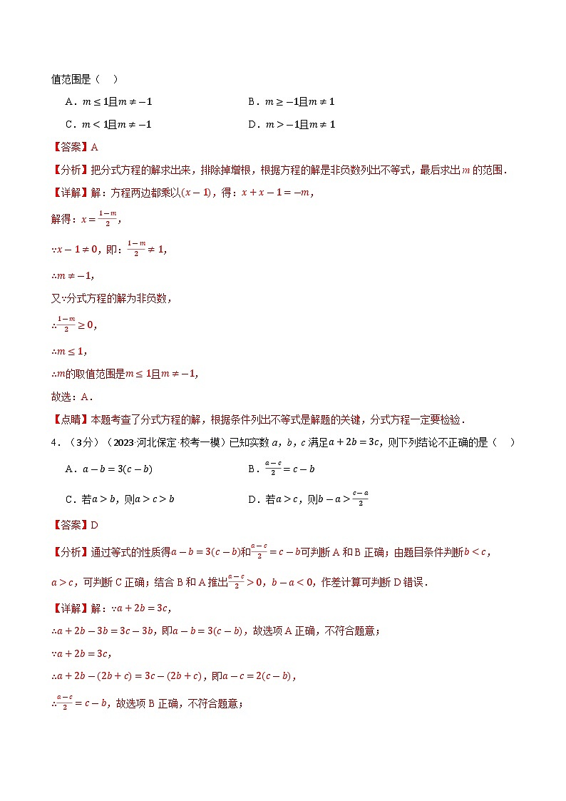 2025年中考数学一轮复习题型分类练习专题10 方程与不等式综合测试卷（解析版）第2页
