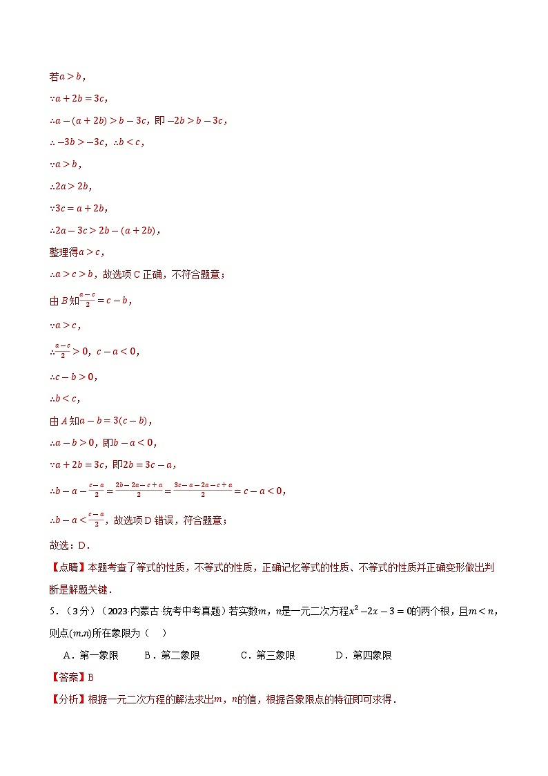 2025年中考数学一轮复习题型分类练习专题10 方程与不等式综合测试卷（解析版）第3页