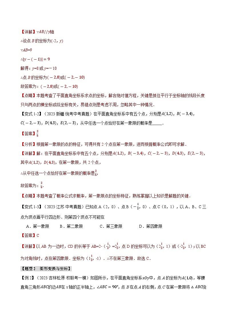 2025年中考数学一轮复习题型分类练习专题11 函数与平面直角坐标系【十大题型】（解析版）第3页