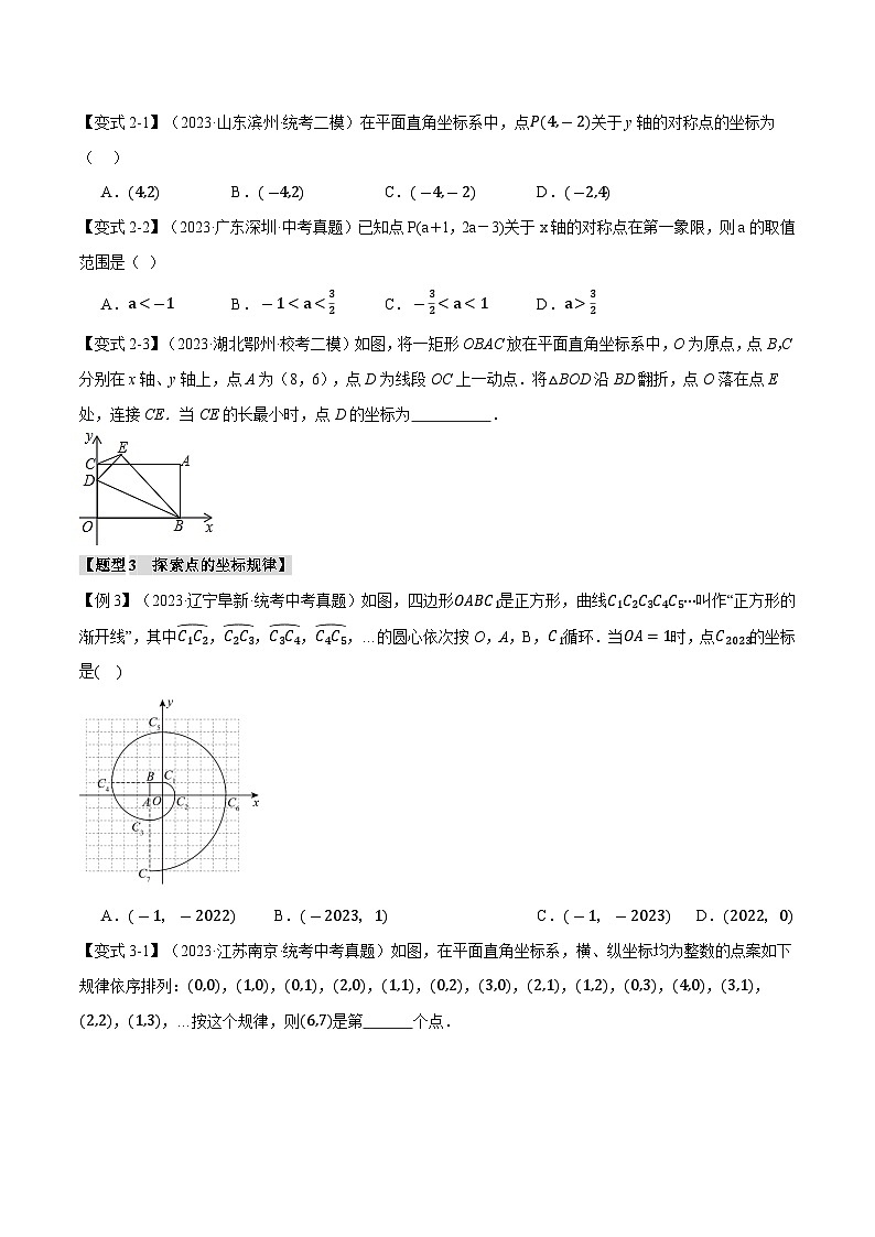 2025年中考数学一轮复习题型分类练习专题11 函数与平面直角坐标系【十大题型】（原卷版）第3页
