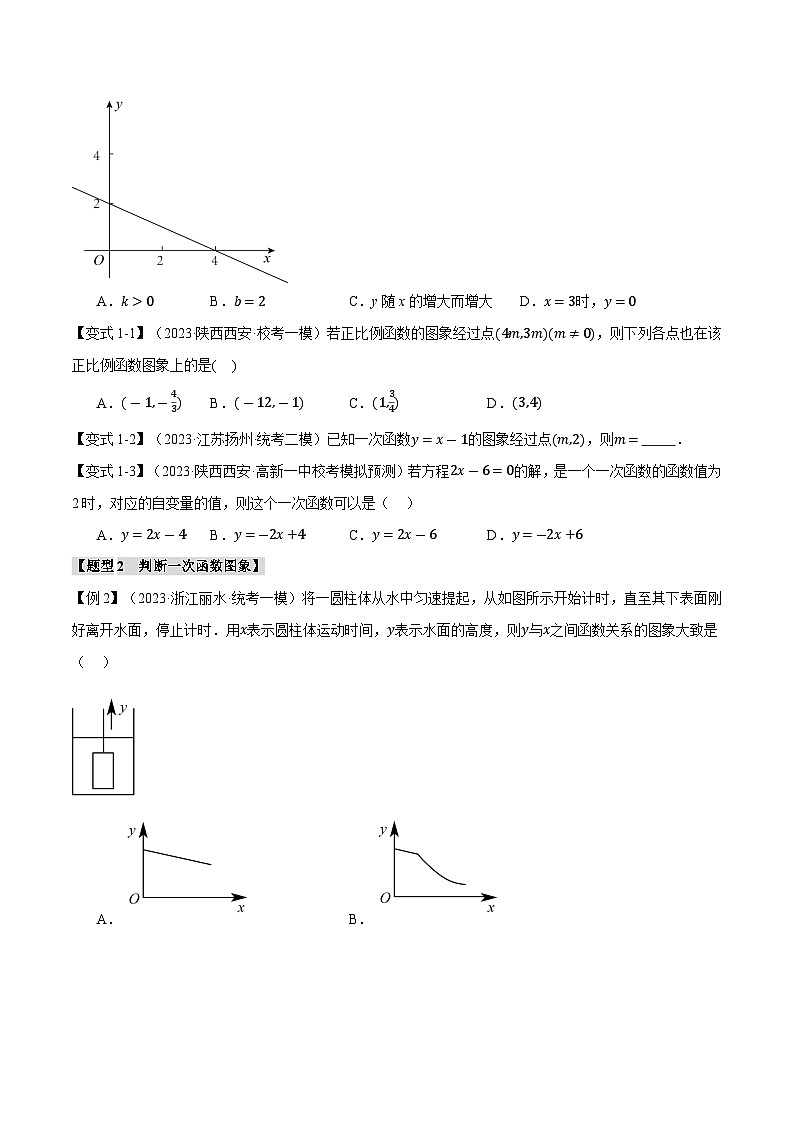 2025年中考数学一轮复习题型分类练习专题12 一次函数的图像与性质【十大题型】（原卷版）第3页