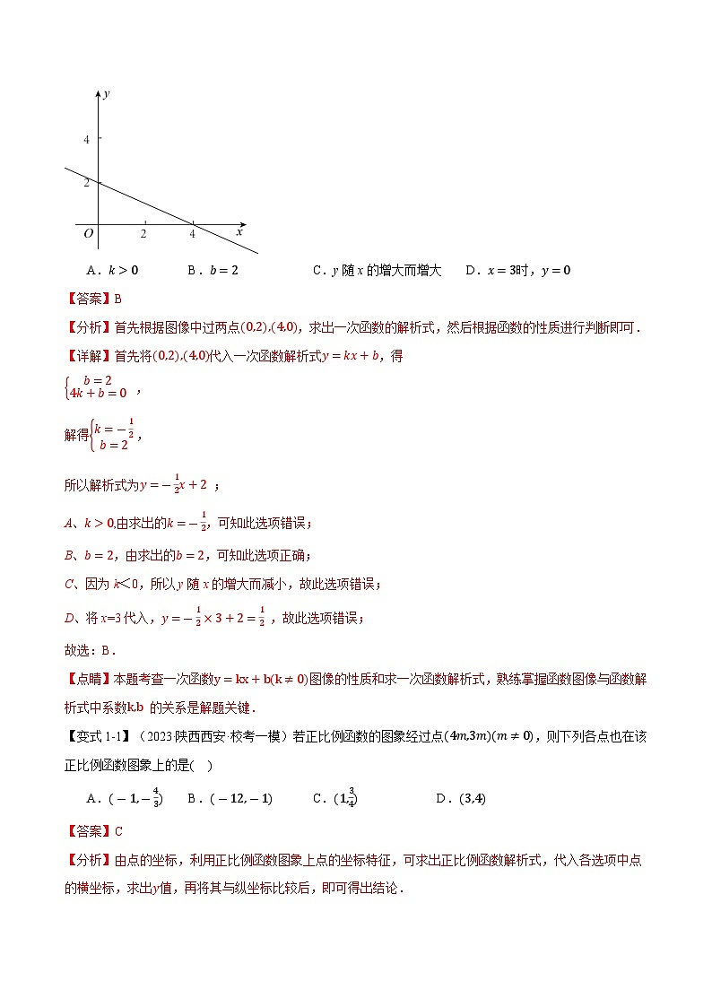 2025年中考数学一轮复习题型分类练习专题12 一次函数的图像与性质【十大题型】（解析版）第3页