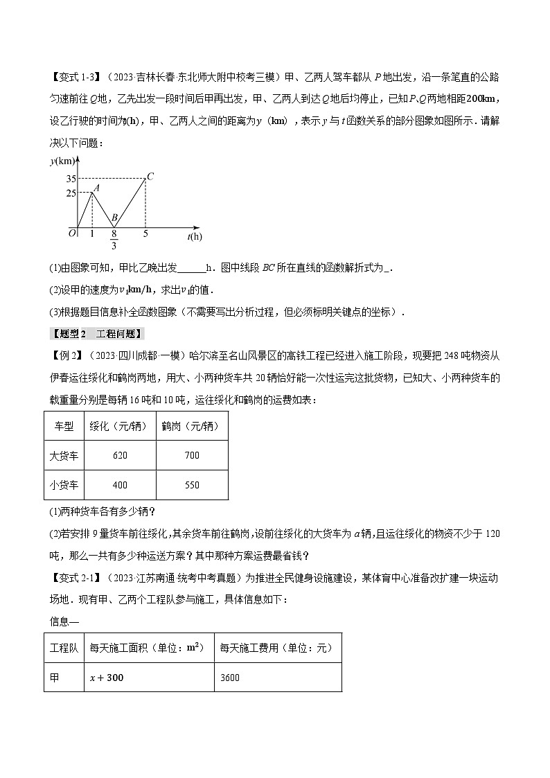 2025年中考数学一轮复习题型分类练习专题13 一次函数的应用【十大题型】（原卷版）第3页