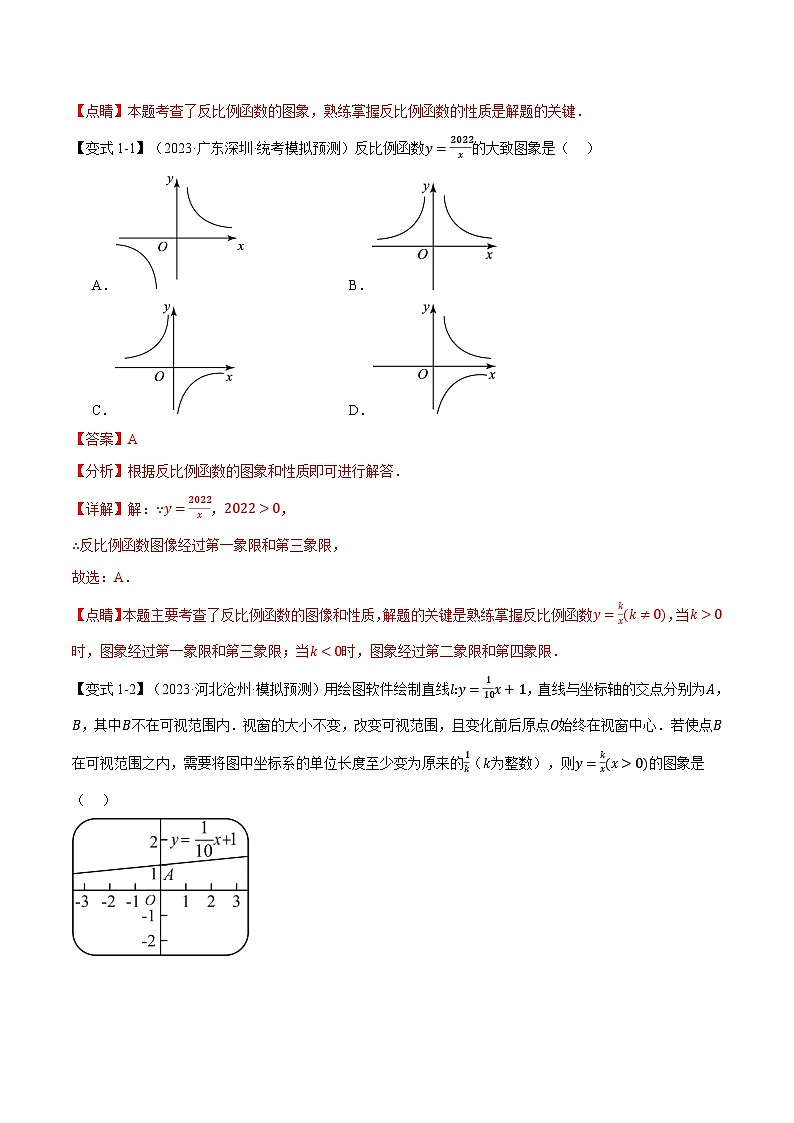 2025年中考数学一轮复习题型分类练习专题14 反比例函数的图像、性质及应用【十二大题型】（解析版）第3页
